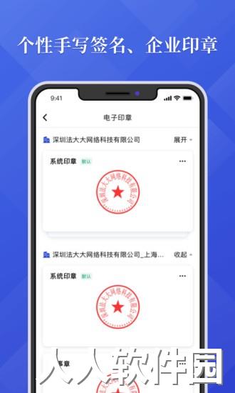法大大app下载