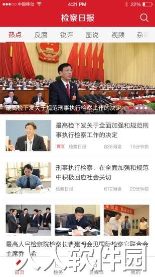 检察日报电子版手机版下载