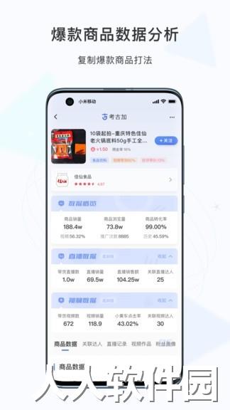 考古加app下载