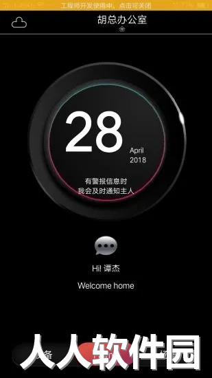 逸云智能app下载