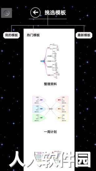 3a思维导图app下载