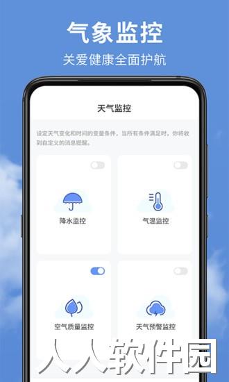 精准实时天气预报app下载