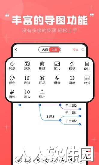 轻松思维导图app下载