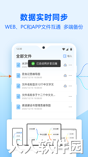 迅捷思维导图app下载