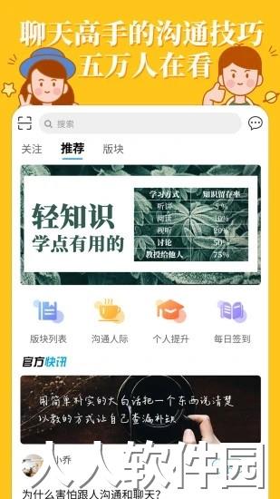 轻知识app下载