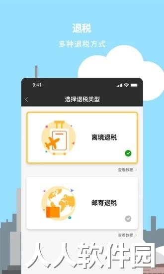 游税宝app下载