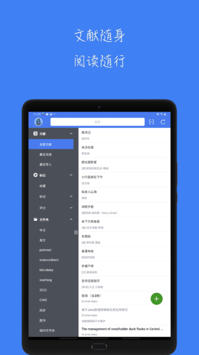青提学术官方版下载