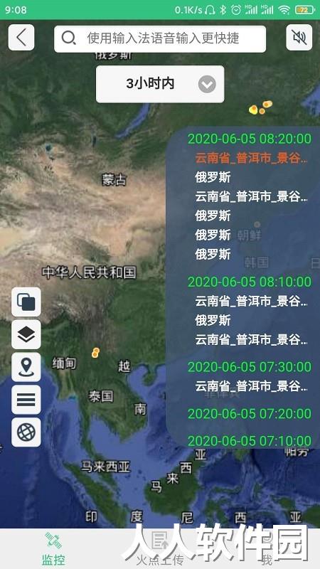 火情宝官方版下载