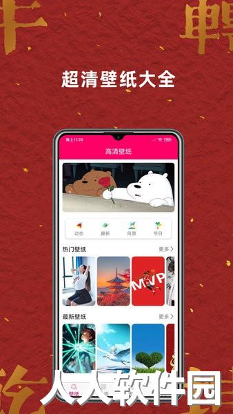 免费壁纸大全软件下载