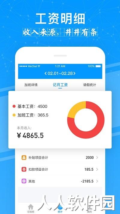 记加班管家官方下载