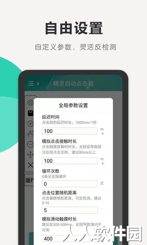 按键精灵自动点击器最新版下载