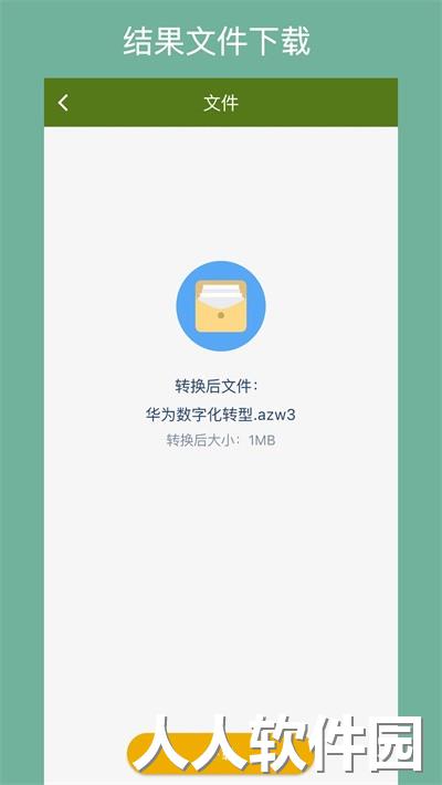 电子书转换器手机版下载