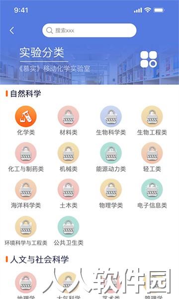 慕实app