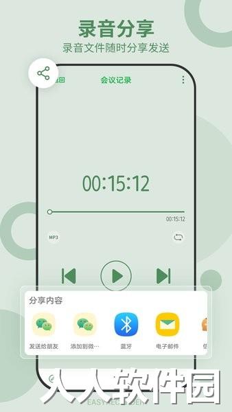 易录音app