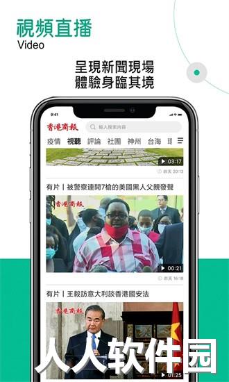 香港商报手机版下载