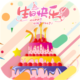 电子生日蛋糕appv1.0.1 安卓版