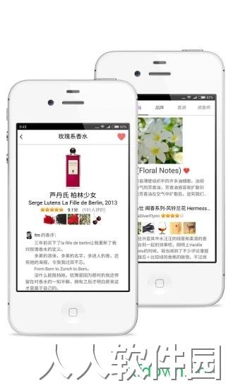 香水时代app