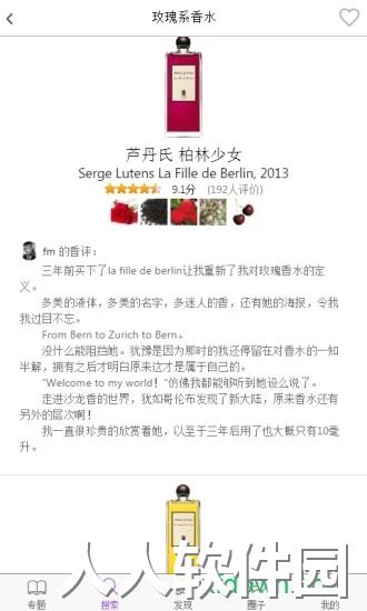 香水时代app下载