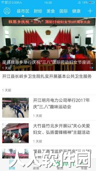 掌上达州app下载