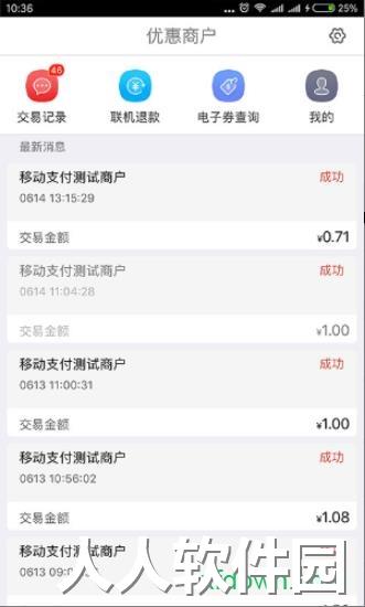 中银智慧商家app下载