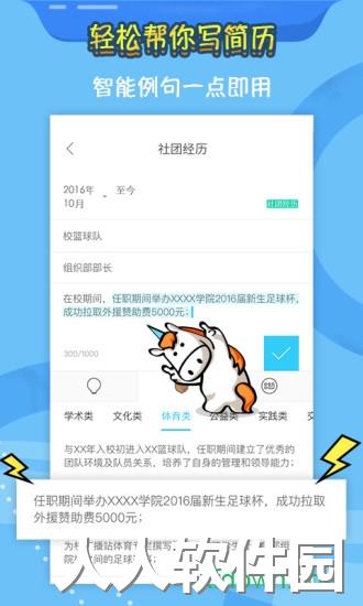 知页简历