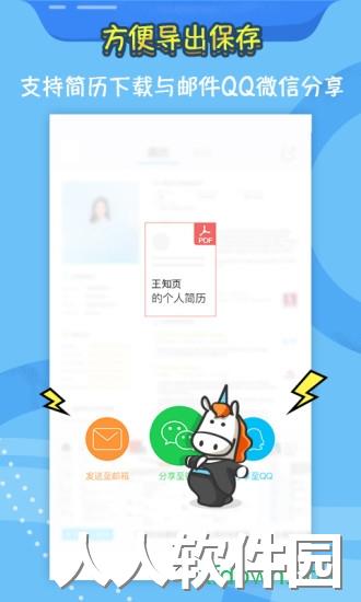 知页简历app下载