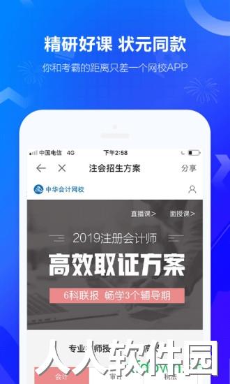 中华会计网下载