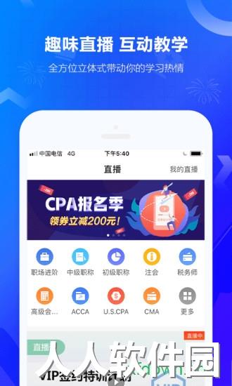 中华会计网最新版