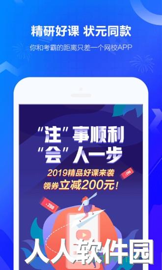 中华会计网手机版