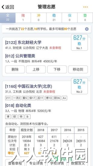 优选志愿app下载