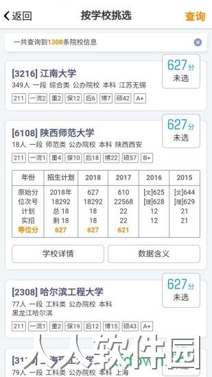 优选志愿
