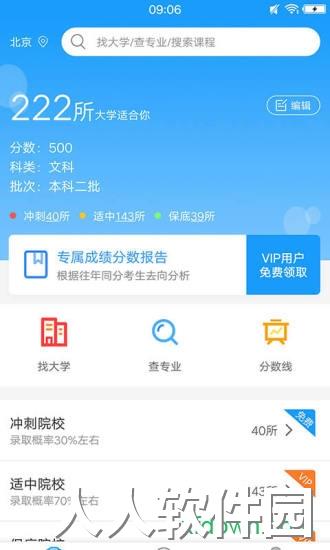高考志愿填报专家app下载