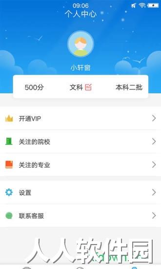 高考志愿填报专家平台