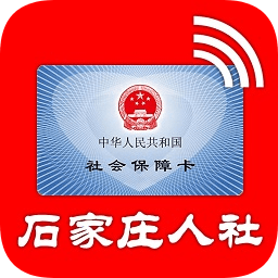 石家庄人社v1.2.27 安卓版