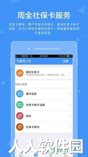 石家庄人社