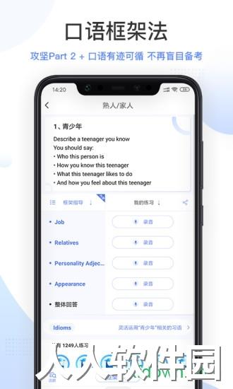 羊驼雅思安卓版下载