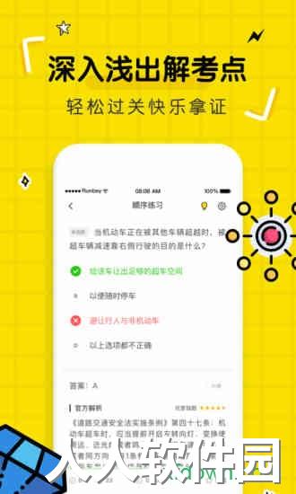 驾考部落app下载