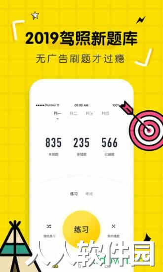 驾考部落软件下载