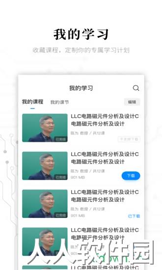 电子研习社app下载