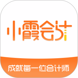 小霞会计网校v14.2 安卓版