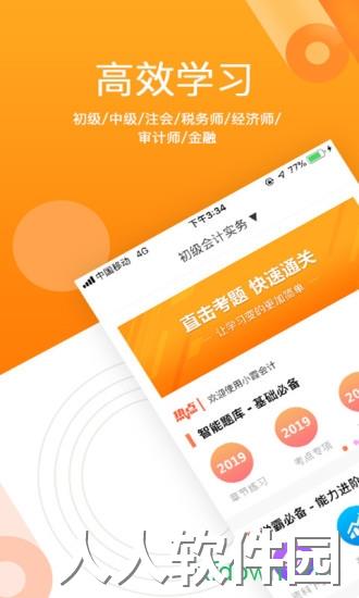 小霞会计app下载