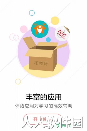 广西和教育app客户端下载