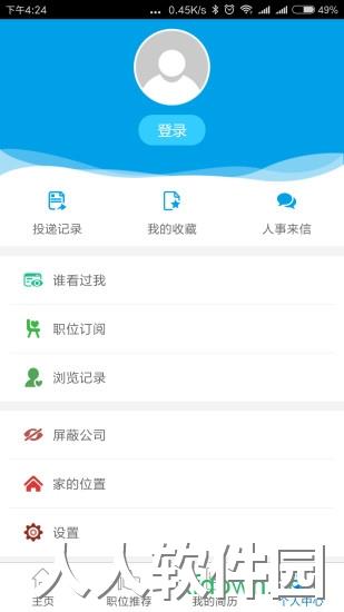 广西人才网app下载
