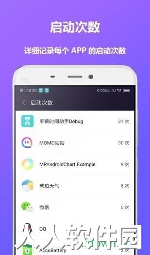 屏幕使用时间app下载