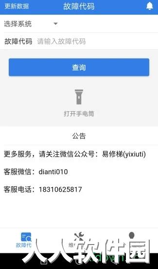 易梯下载