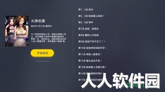 快看漫画tv版