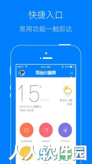 凤台小鱼网app下载