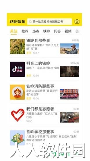 铁岭发布app下载