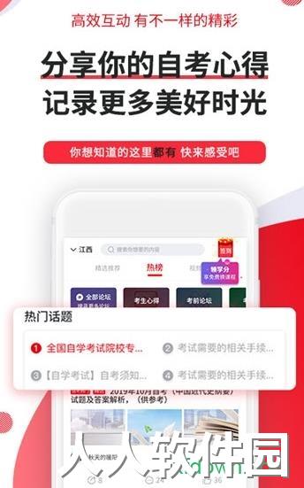 自考伴app下载