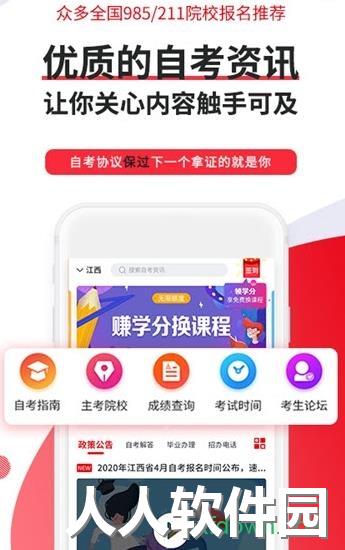 自考伴app下载